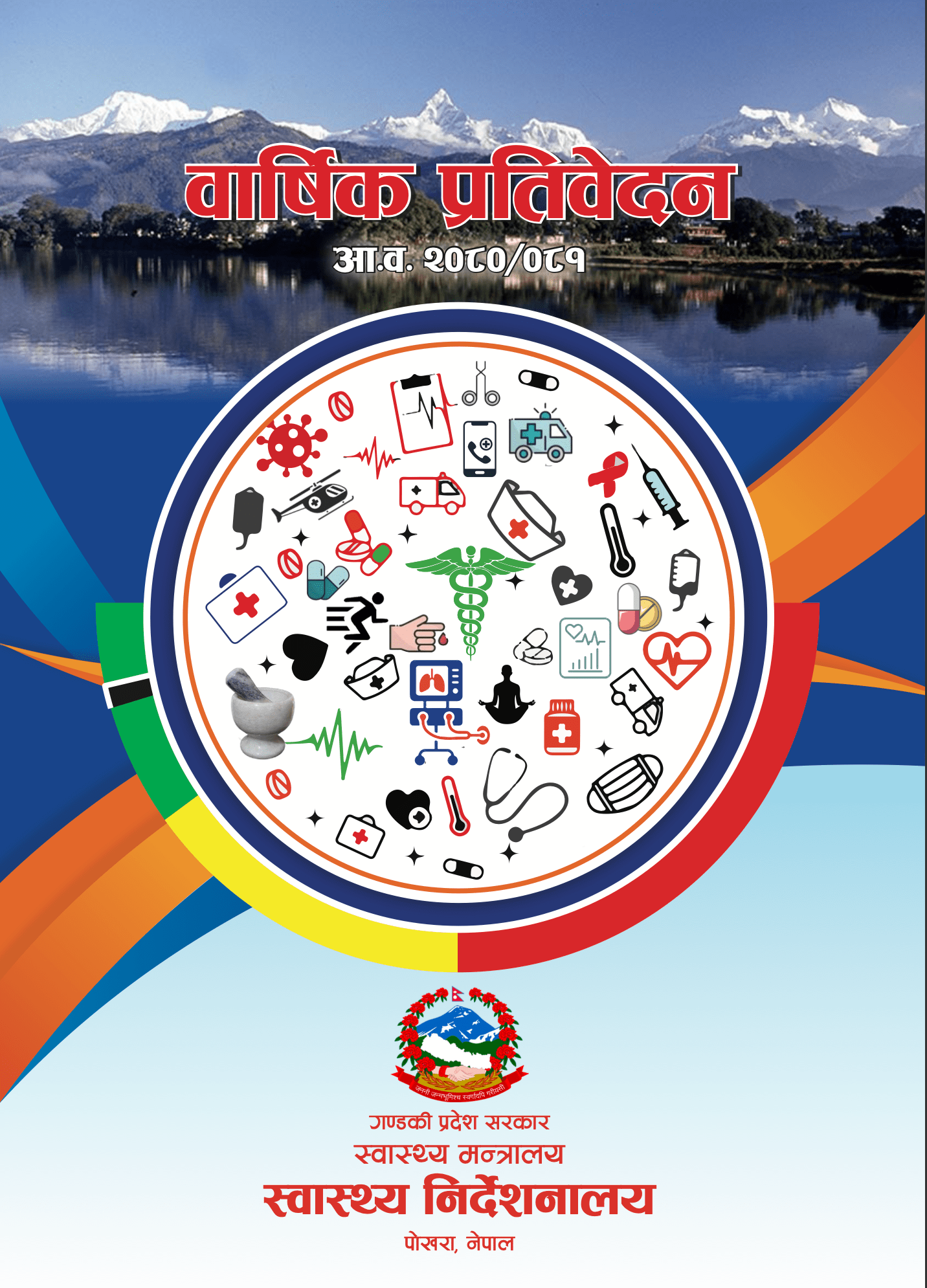 Annual Report, HD Gandaki Province (FY 2080/81)